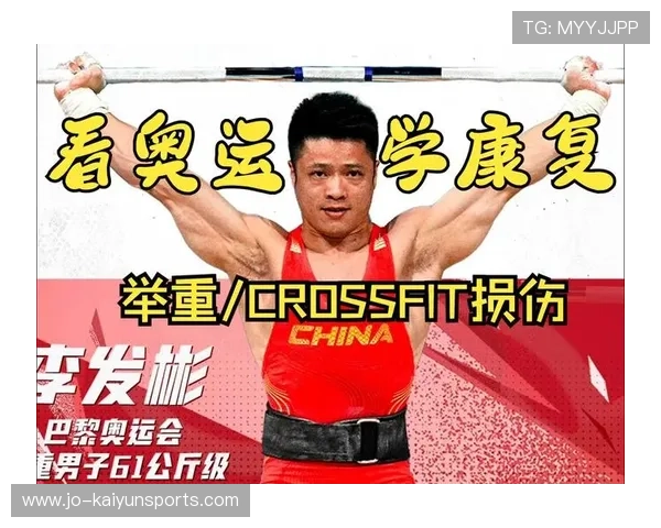 举重选手伤后康复计划获专家支持，举重受伤率
